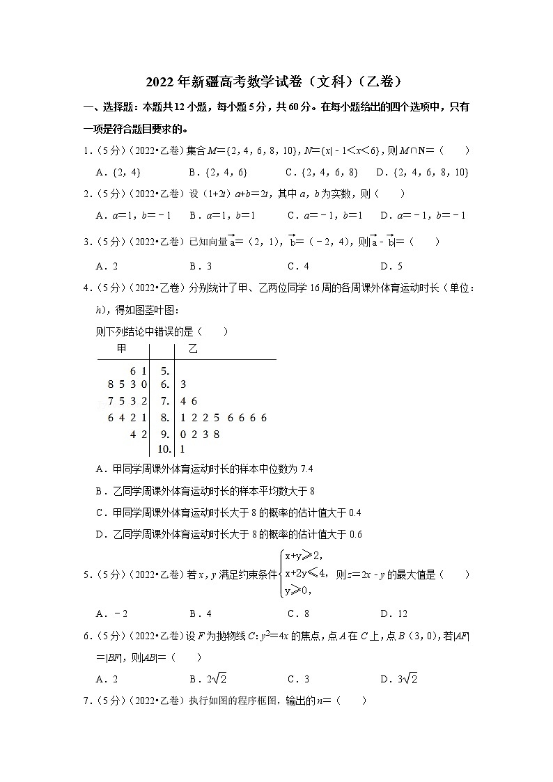 2022年新疆高考数学试卷（文科）（乙卷）01