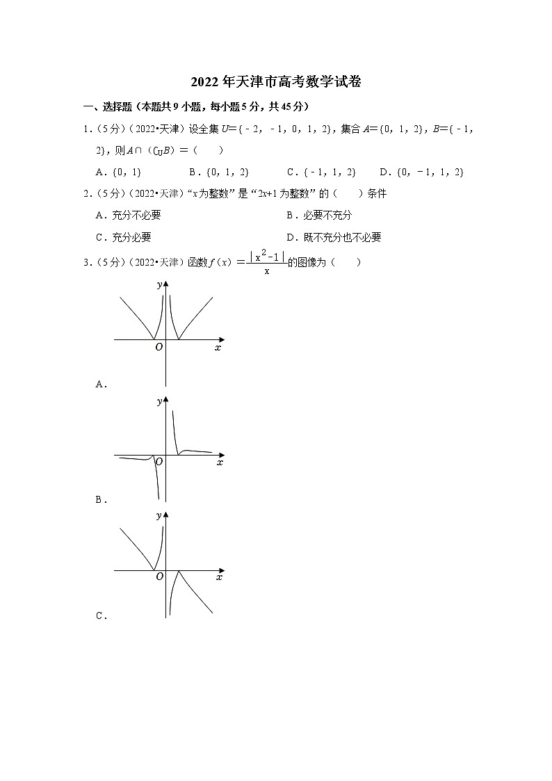 2022年天津市高考数学试卷01