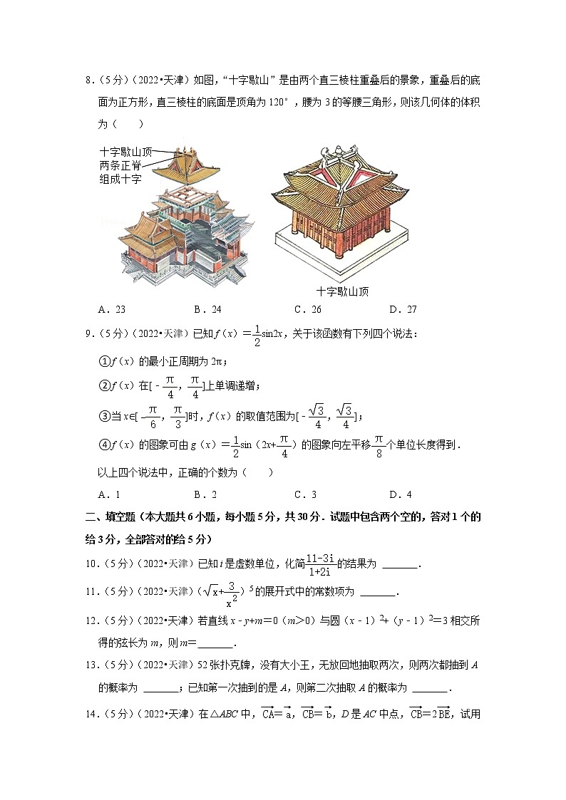 2022年天津市高考数学试卷03