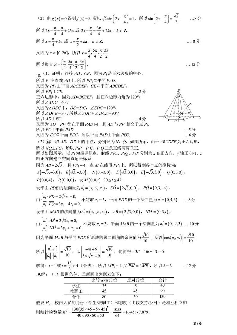 四川省成都七中高2023届高三下期二诊模拟考试数学（理）试题答案第3页