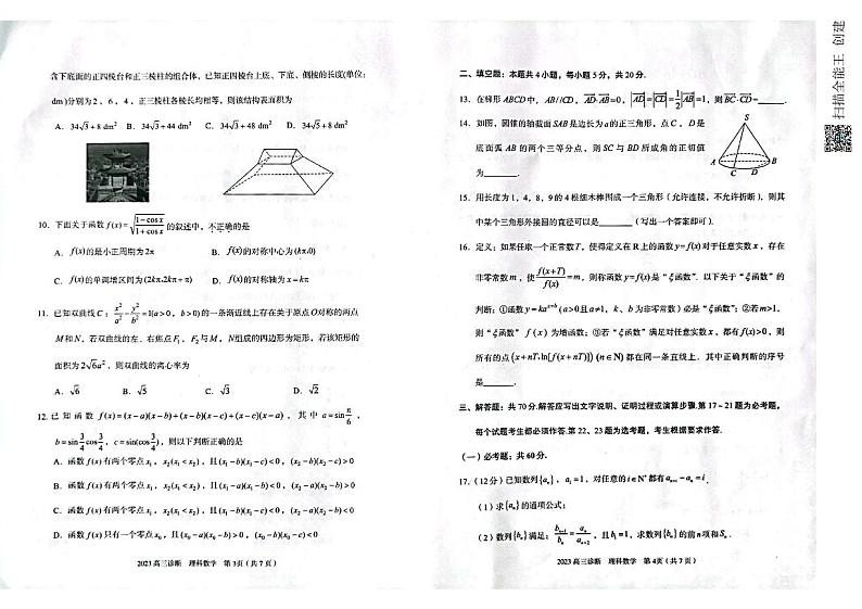 2023届甘肃省兰州市高三第一次诊断考试（一模）数学（理）试题及答案02