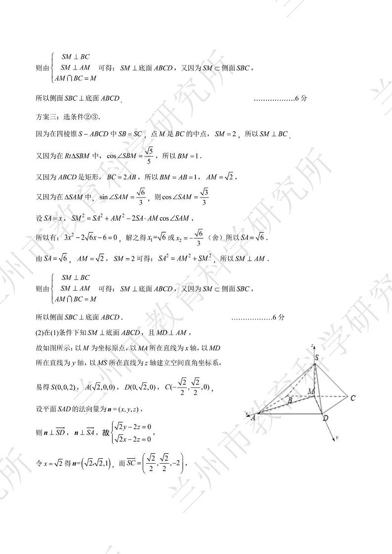 2023届甘肃省兰州市高三第一次诊断考试（一模）数学（理）试题及答案03