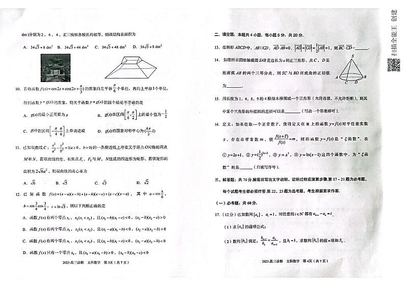 2023届甘肃省兰州市高三第一次诊断考试（一模）数学（文）试题及答案02
