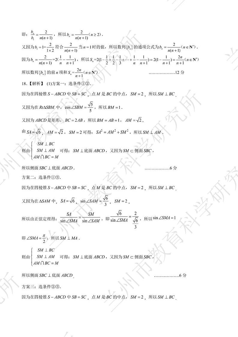 2023届甘肃省兰州市高三第一次诊断考试（一模）数学（文）试题及答案02