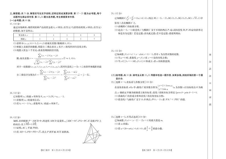 陕西省榆林市2022-2023学年高三第二次模拟检测数学（文科）试题及答案02