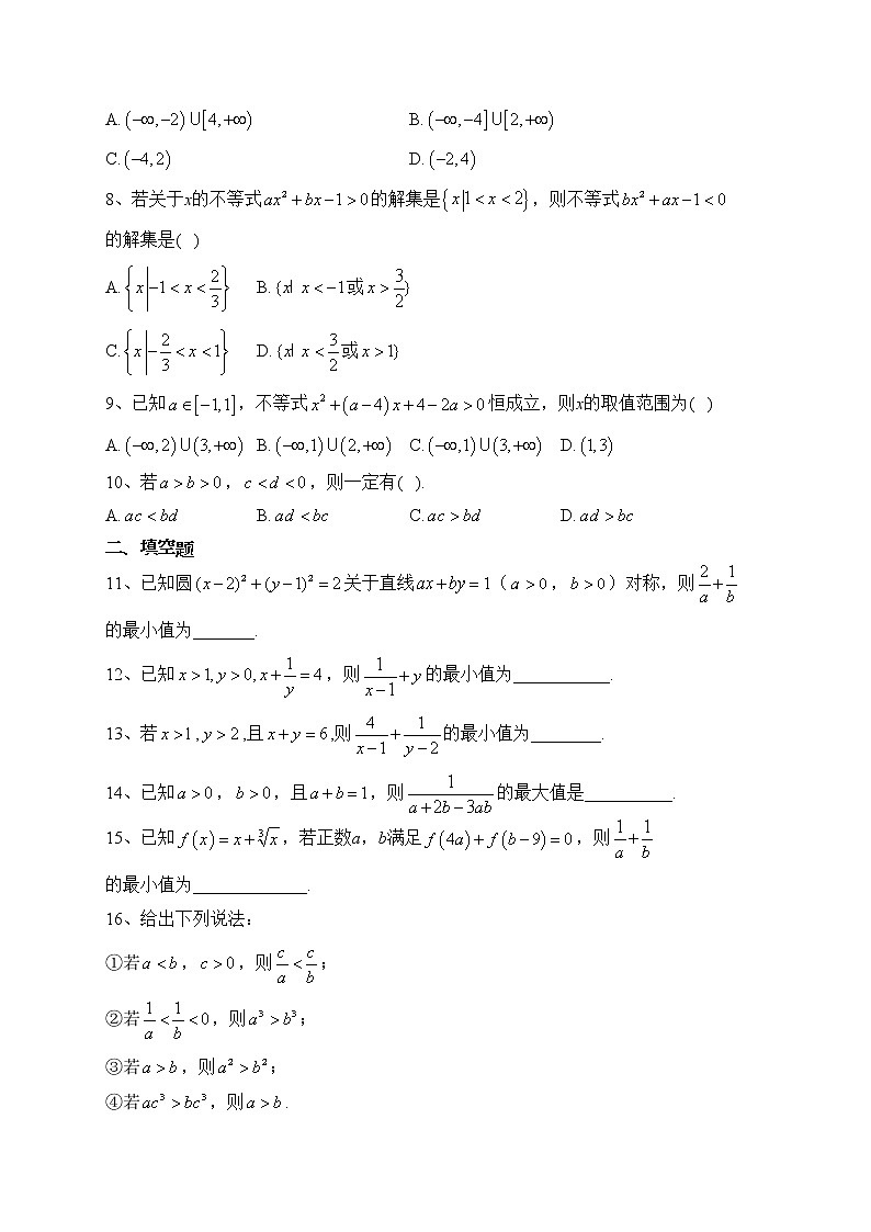 2022-2023学年湘教版（2019）必修一第二章一元二次函数、方程和不等式单元测试卷（含答案）02