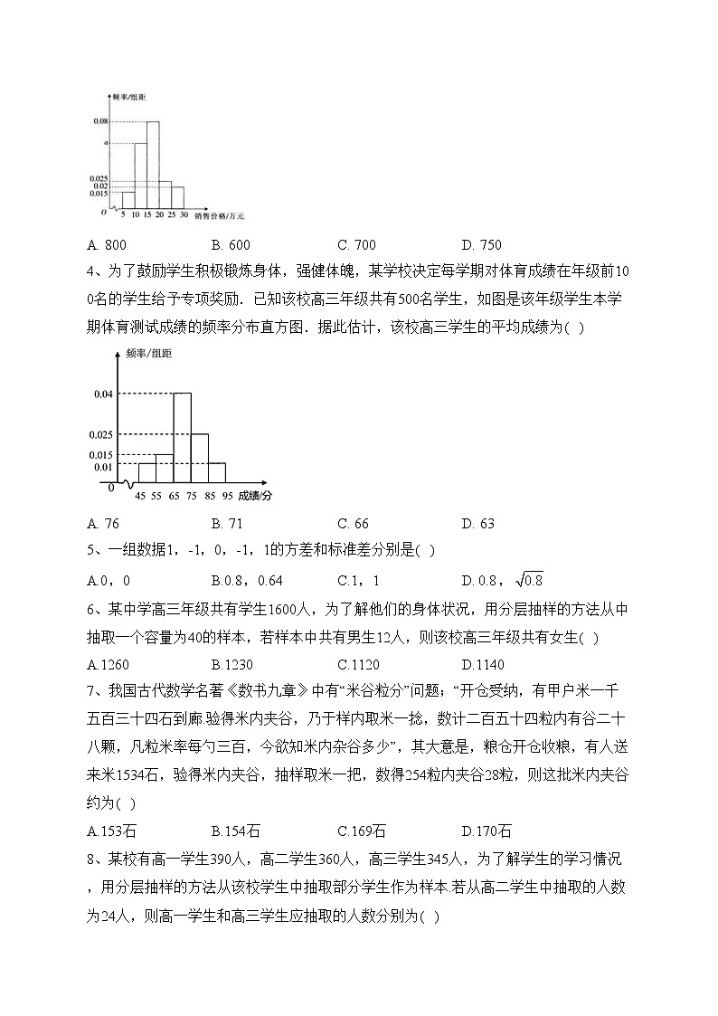 2022-2023学年湘教版（2019）必修一第六章统计学初步 单元测试卷（含答案）02