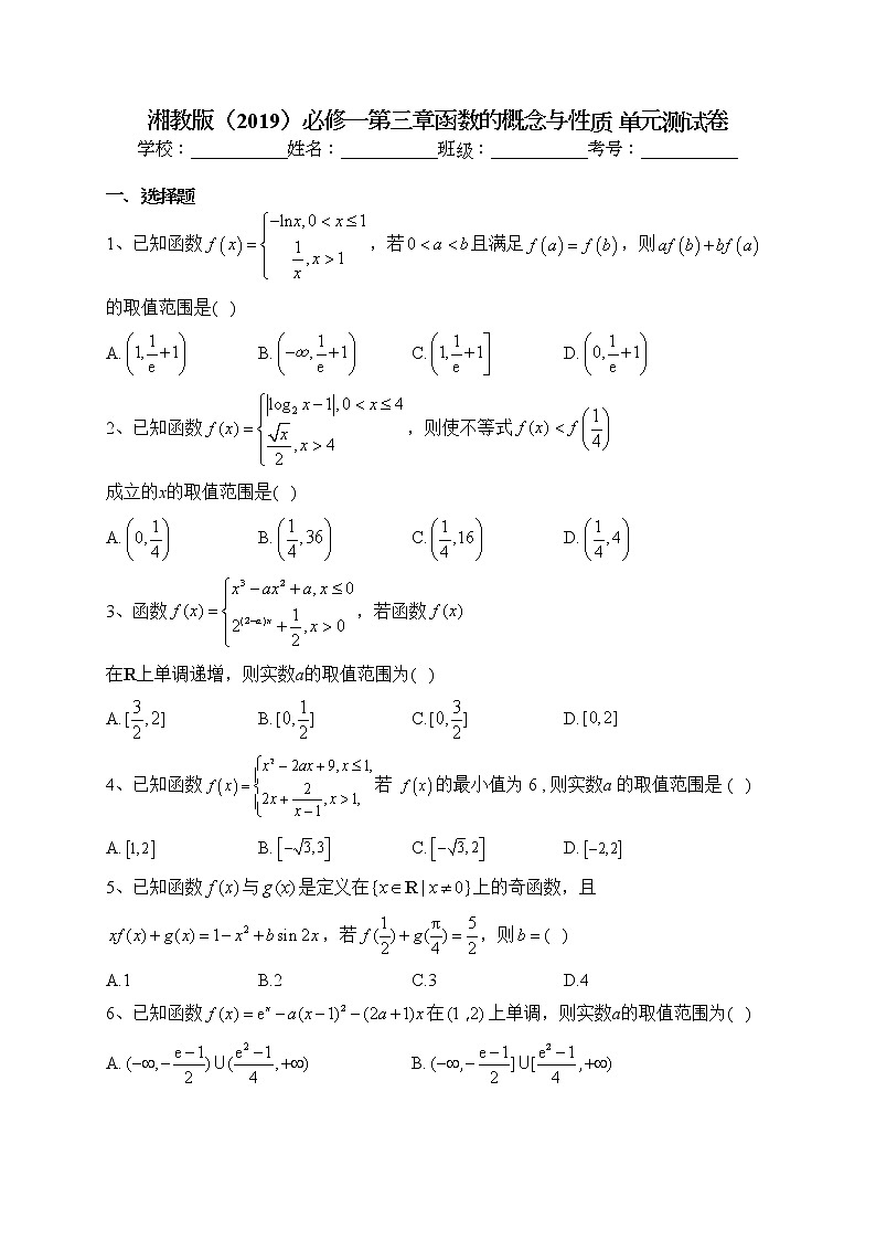 2022-2023学年湘教版（2019）必修一第三章函数的概念与性质 单元测试卷（含答案）01