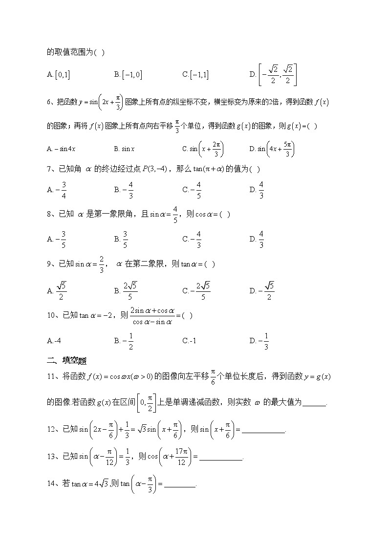 2022-2023学年湘教版（2019）必修一第五章 三角函数 单元测试卷（含答案）02