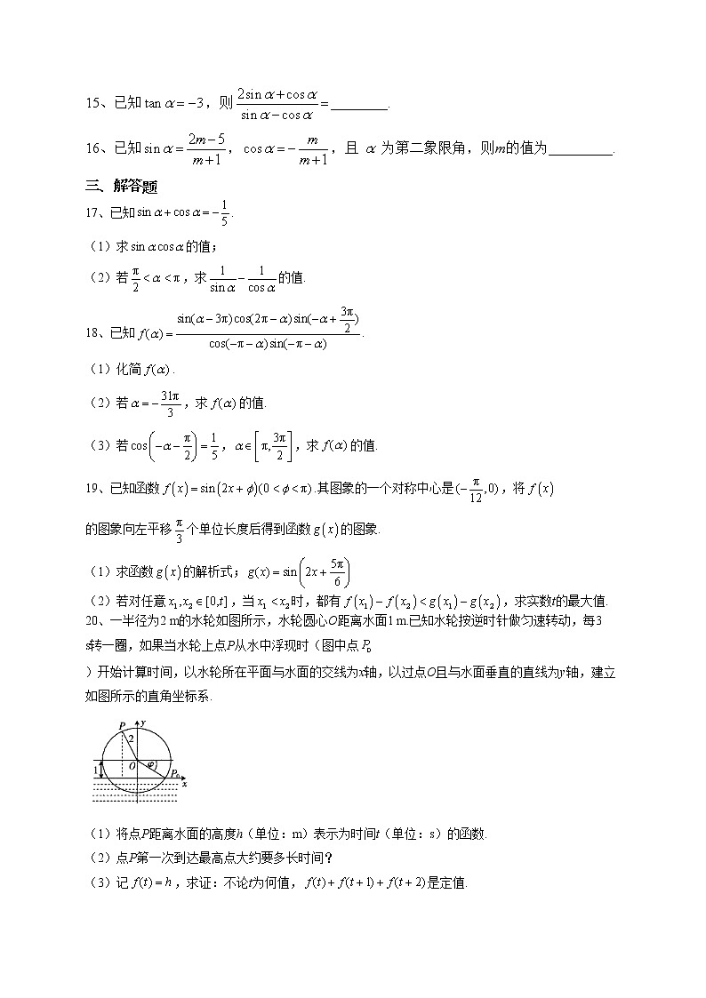 2022-2023学年湘教版（2019）必修一第五章 三角函数 单元测试卷（含答案）03
