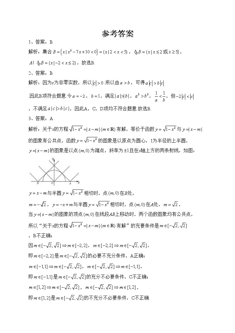 2022-2023学年湘教版（2019）必修一第一章几何与逻辑单元测试卷（含答案）第3页