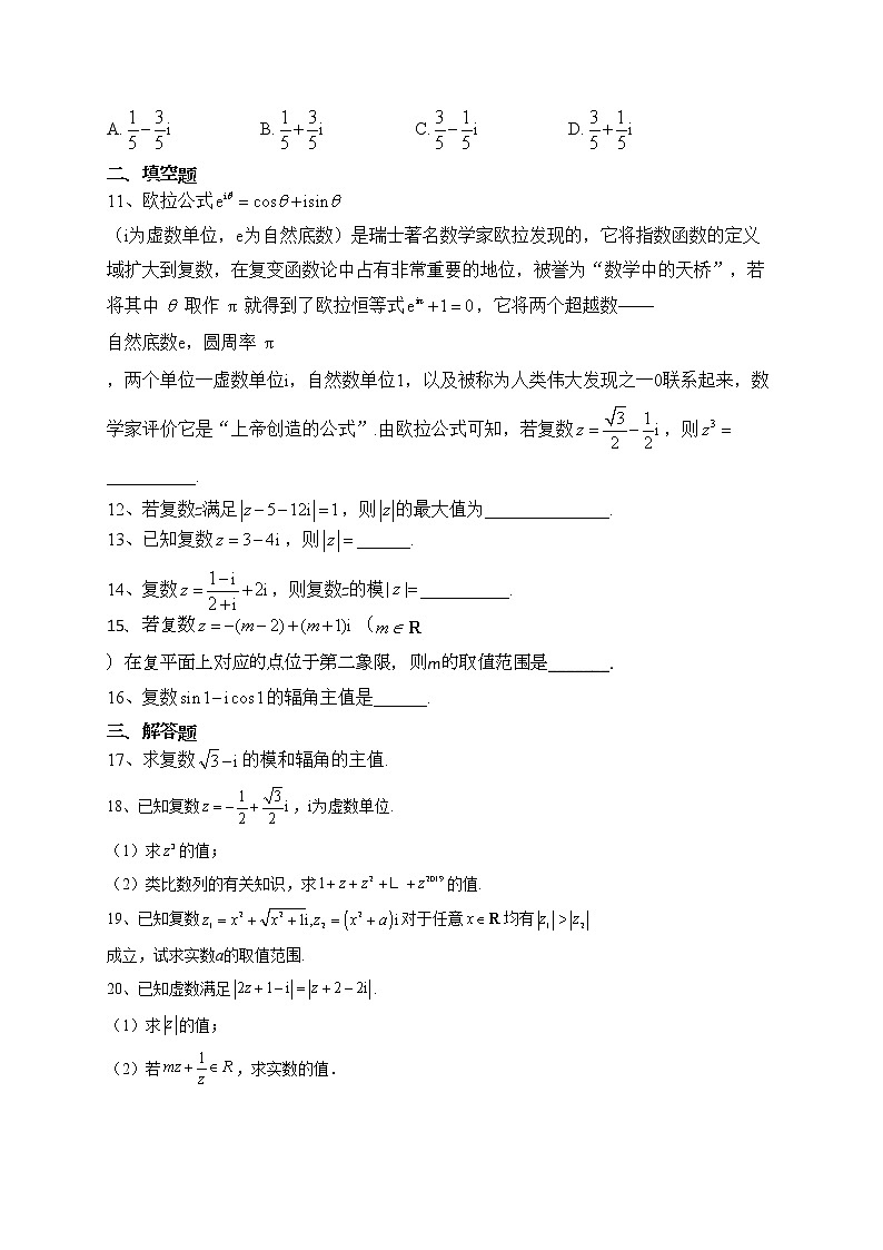 2022-2023学年湘教版（2019）必修二第三章 复数 单元测试卷（含答案）02