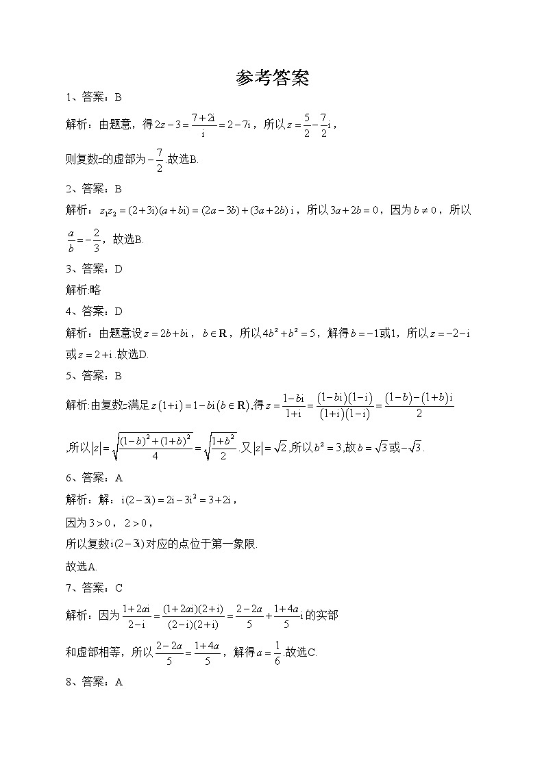 2022-2023学年湘教版（2019）必修二第三章 复数 单元测试卷（含答案）03
