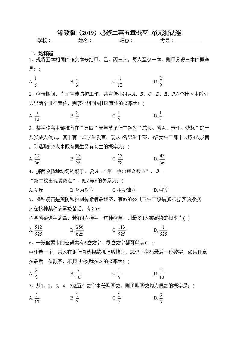 2022-2023学年湘教版（2019）必修二第五章概率  单元测试卷（含答案）01