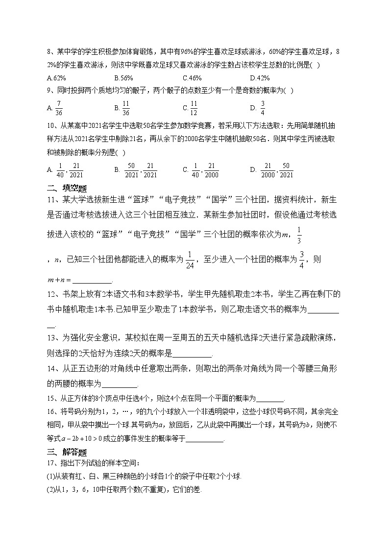 2022-2023学年湘教版（2019）必修二第五章概率  单元测试卷（含答案）02