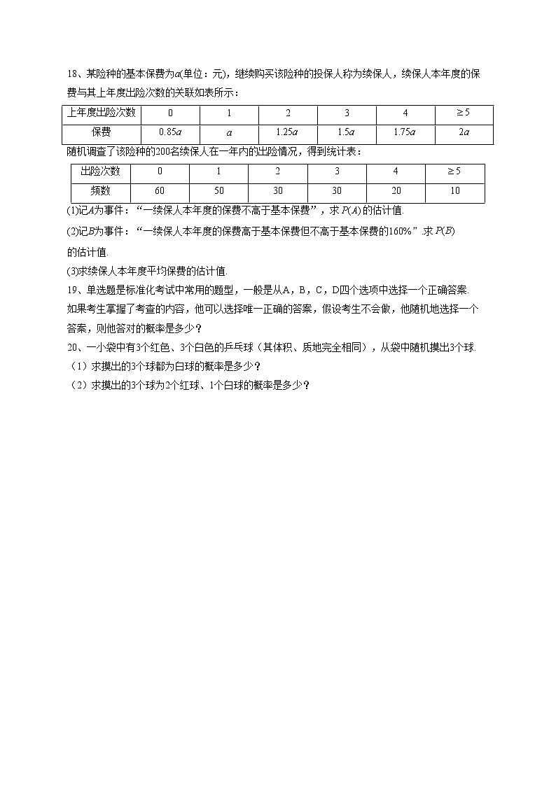 2022-2023学年湘教版（2019）必修二第五章概率  单元测试卷（含答案）03