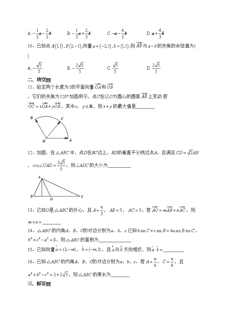 2022-2023学年湘教版（2019）必修二第一章 平面向量及其应用 单元测试卷（含答案）02