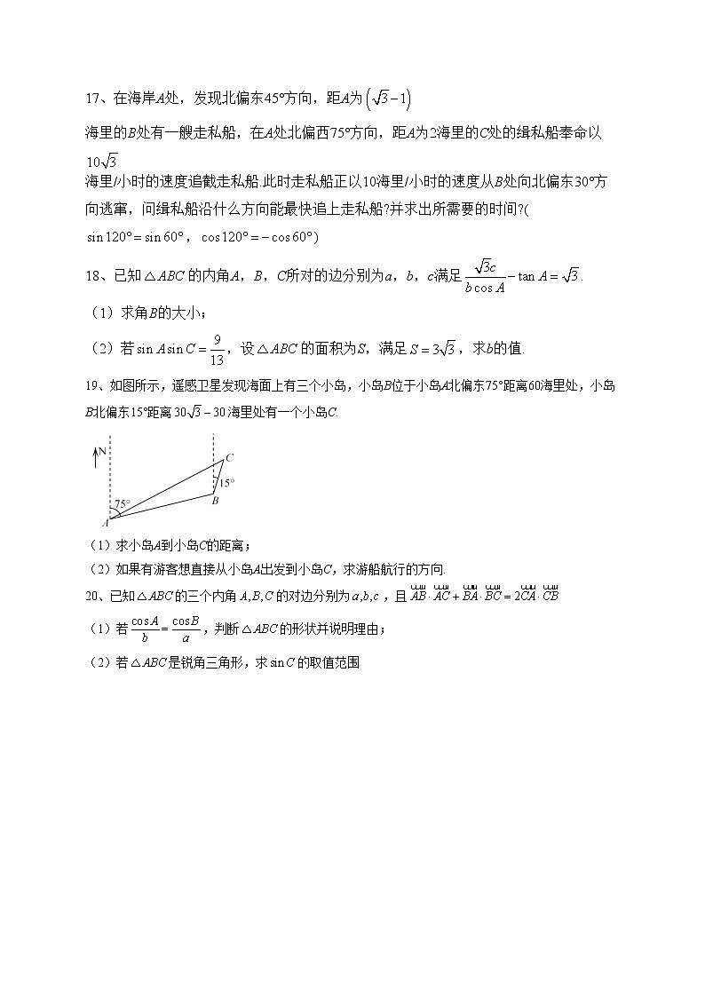 2022-2023学年湘教版（2019）必修二第一章 平面向量及其应用 单元测试卷（含答案）03