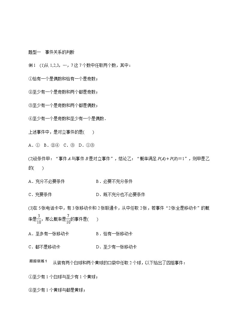 高中数学高考第十一章 11 1随机事件的概率-学生版(1)第2页