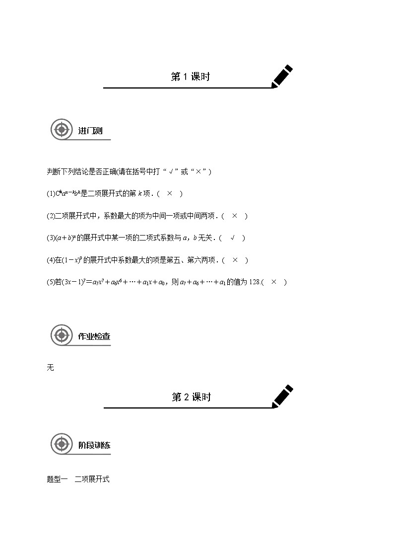 高中数学高考第十章 10 3二项式定理-教师版(1)第1页