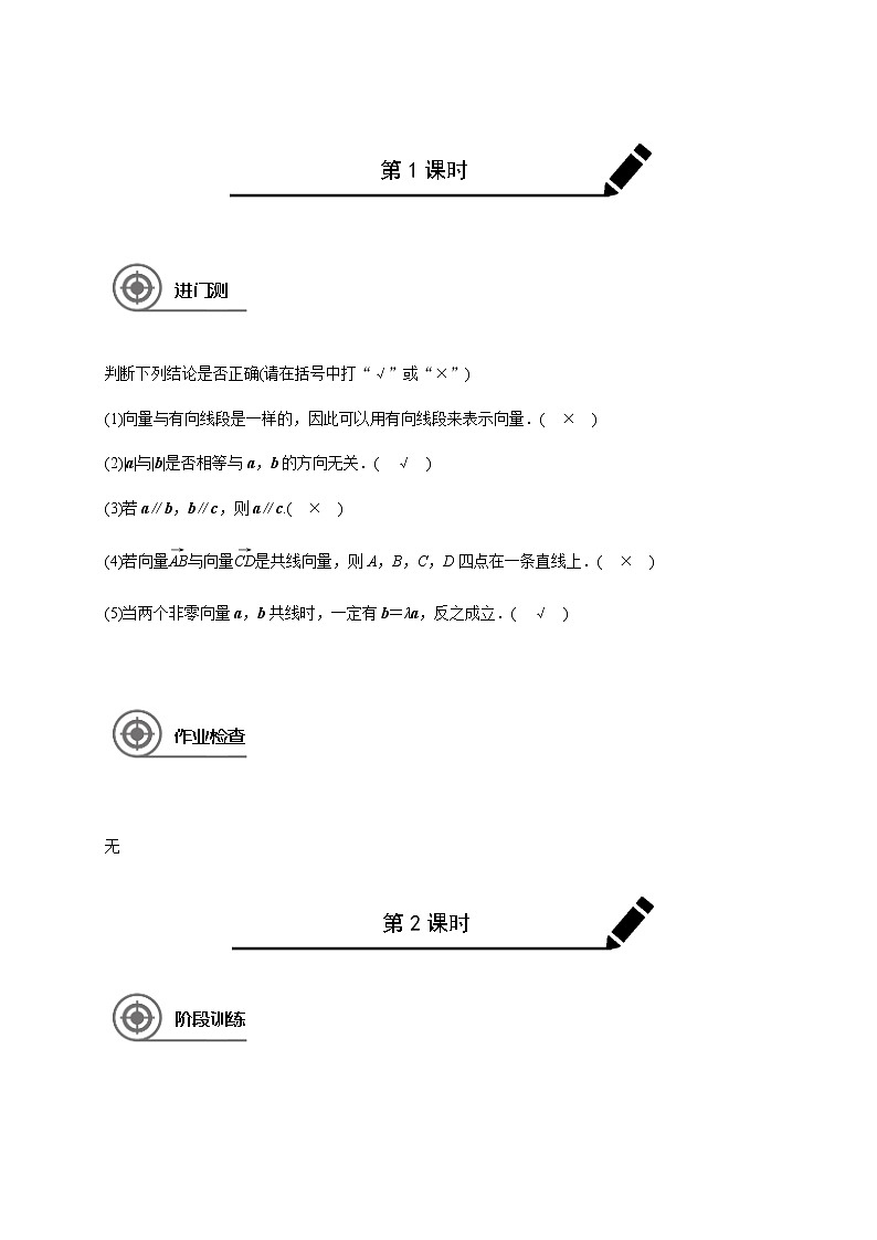 高中数学高考第五章 5 1平面向量概念-教师版(1)第1页