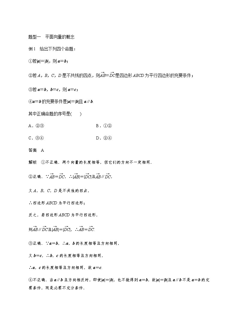 高中数学高考第五章 5 1平面向量概念-教师版(1)第2页