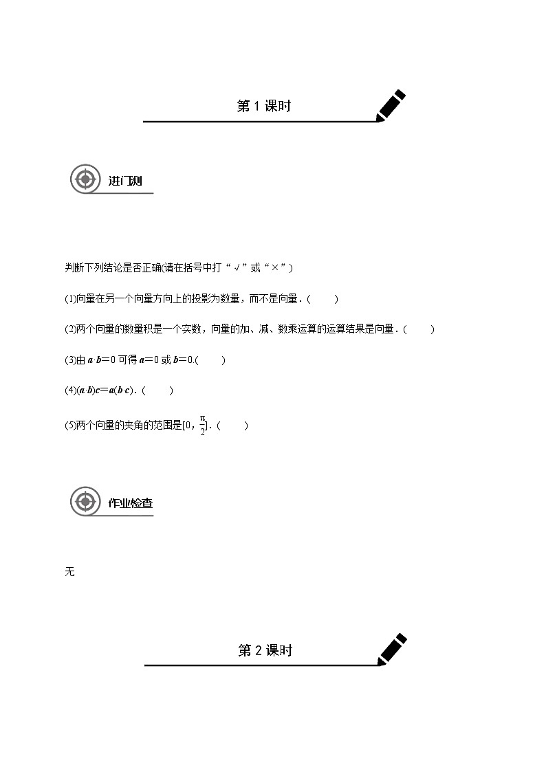 高中数学高考第五章 5 3平面向量的数量积-学生版(1)第1页