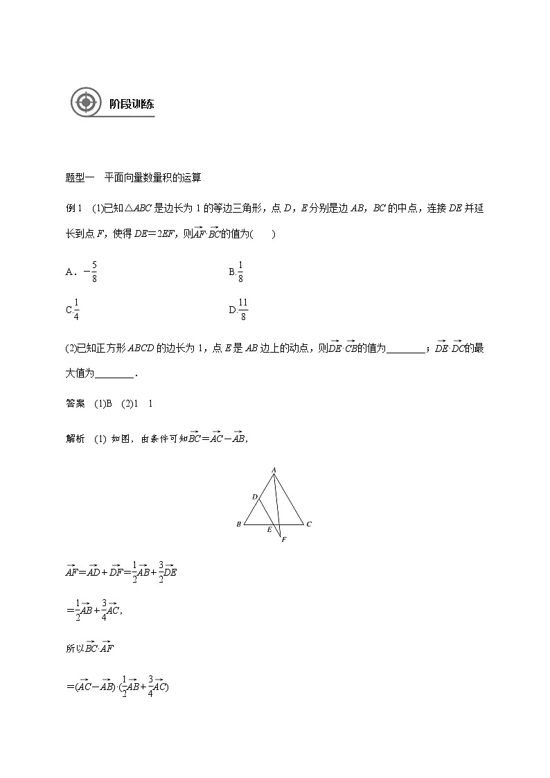 高中数学高考第五章 5 3平面向量的数量积-教师版(1)第2页