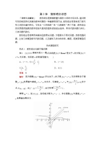 高中数学高考第一编  第2讲