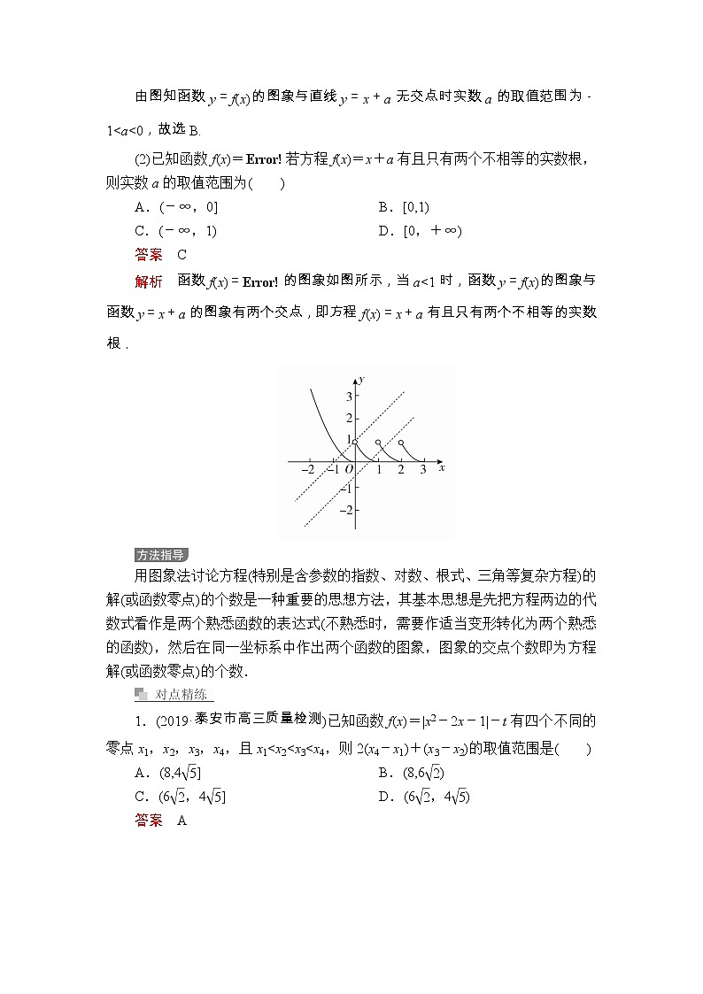 高中数学高考第一编  第2讲 试卷02