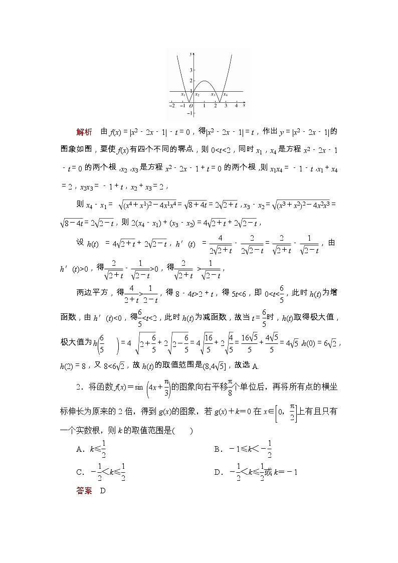 高中数学高考第一编  第2讲 试卷03