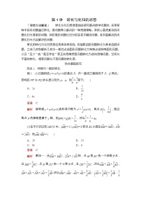 高中数学高考第一编  第4讲