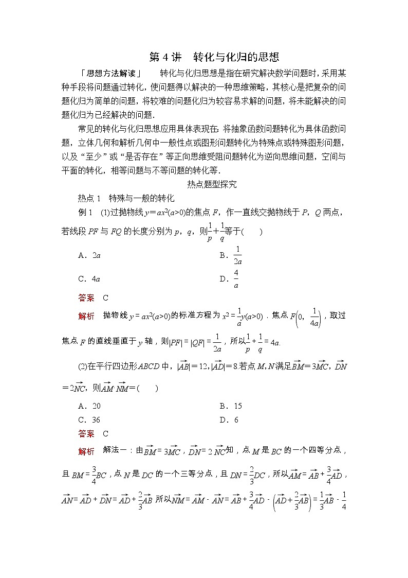 高中数学高考第一编  第4讲第1页