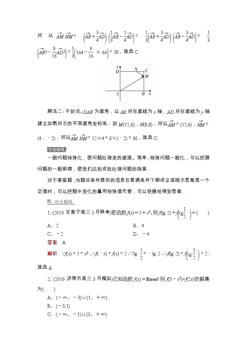 高中数学高考第一编  第4讲第2页