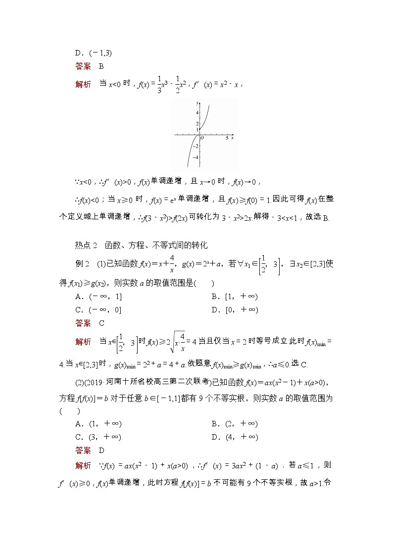 高中数学高考第一编  第4讲第3页