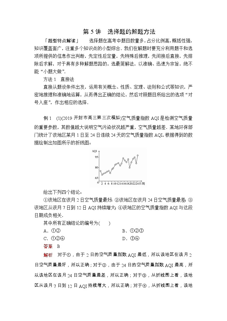 高中数学高考第一编  第5讲第1页