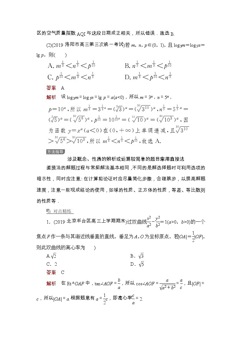 高中数学高考第一编  第5讲第2页