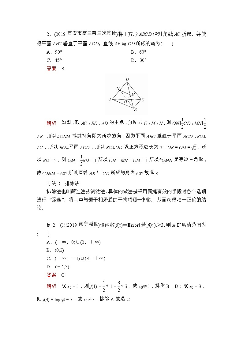 高中数学高考第一编  第5讲第3页
