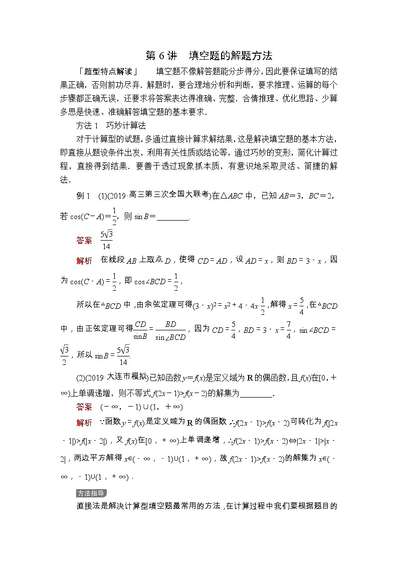 高中数学高考第一编  第6讲第1页