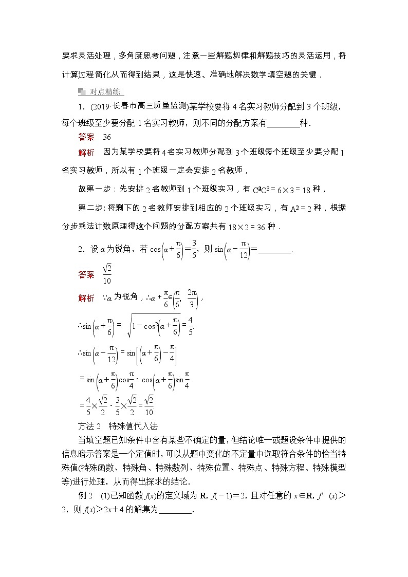 高中数学高考第一编  第6讲第2页