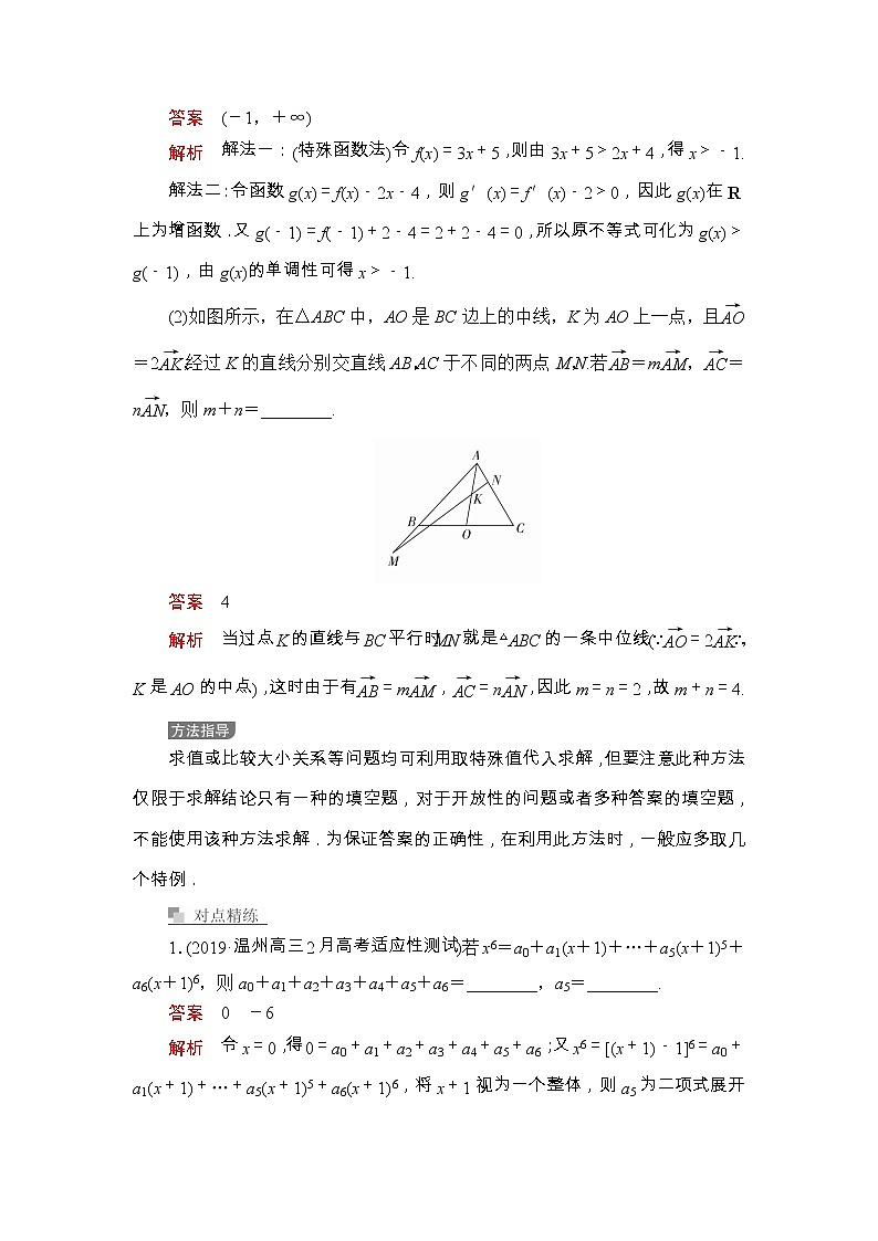 高中数学高考第一编  第6讲第3页