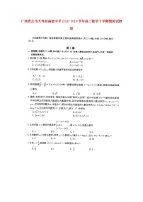 高中数学高考广西崇左市天等县高级中学2018_2019学年高三数学下学期模拟试题理(1)