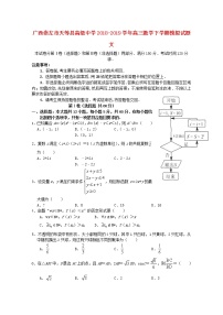 高中数学高考广西崇左市天等县高级中学2018_2019学年高三数学下学期模拟试题文(1)