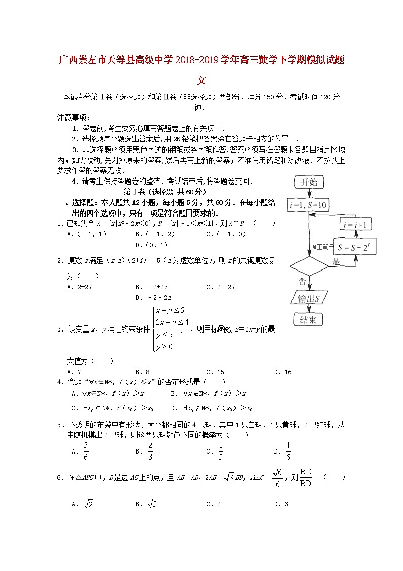 高中数学高考广西崇左市天等县高级中学2018_2019学年高三数学下学期模拟试题文(1)第1页