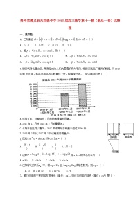高中数学高考贵州省遵义航天高级中学2019届高三数学第十一模（最后一卷）试题理(1)