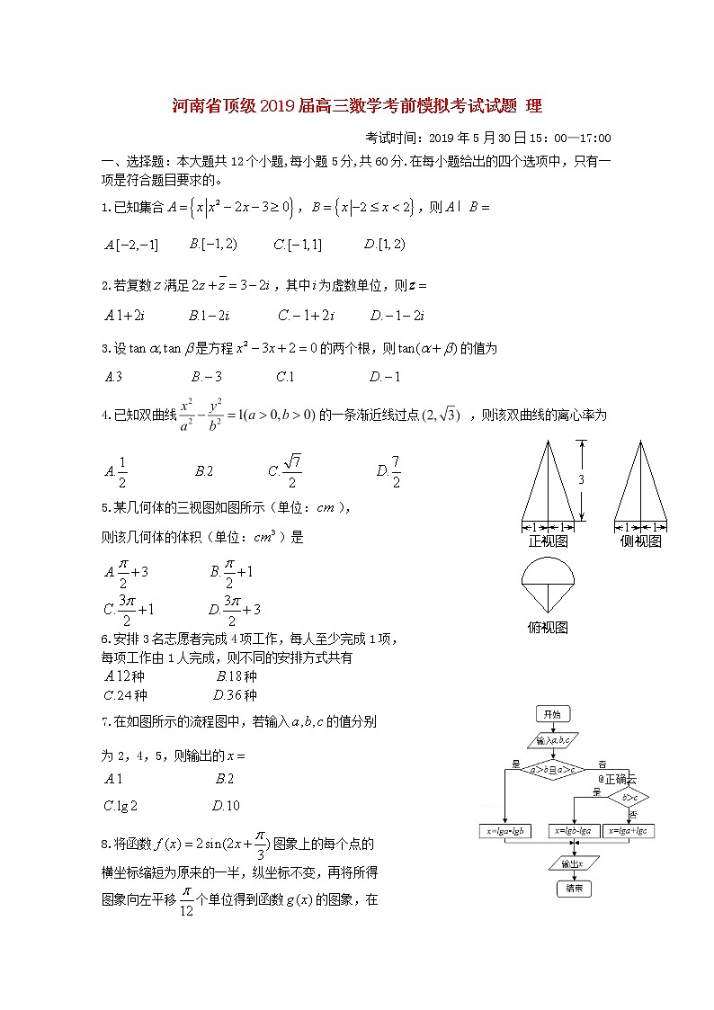 高中数学高考河南省顶级2019届高三数学考前模拟考试试题理(1)01