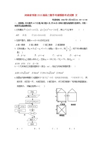 高中数学高考河南省顶级2019届高三数学考前模拟考试试题文(1)