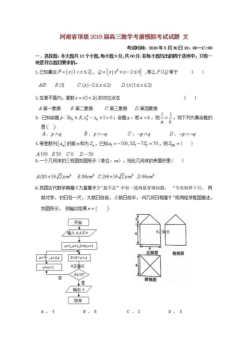 高中数学高考河南省顶级2019届高三数学考前模拟考试试题文(1)第1页