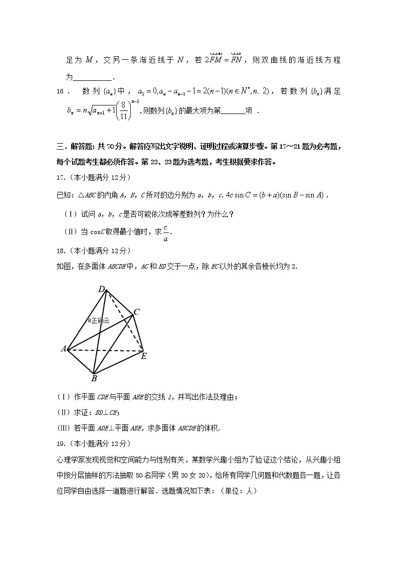高中数学高考河南省顶级2019届高三数学考前模拟考试试题文(1)第3页