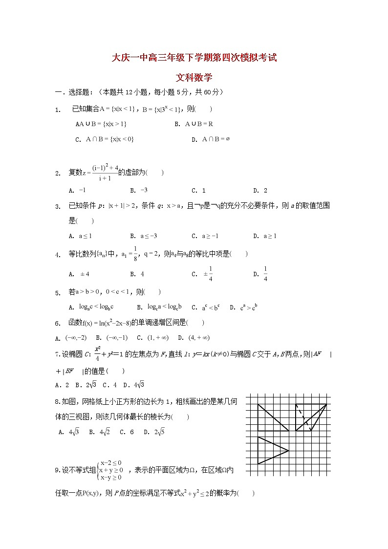 高中数学高考黑龙江省大庆市第一中学2019届高三数学第四次模拟（最后一卷）试题文(1)第1页
